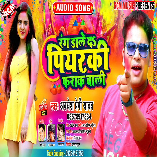 Rang Dale De Piyarki Farak Wali 2 Bhojpuri Single By Awdhesh Premi 