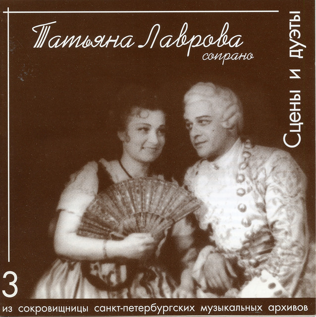 Tatiana Lavrova, Vol. 3: Scenes & Duets cover art
