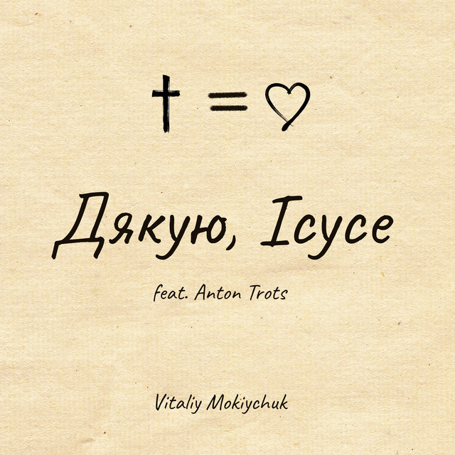 Обкладинка: Дякую, Ісусе — Vitaliy Mokiychuk