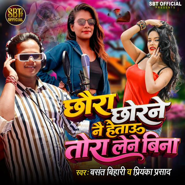 Chhaura Chhorane Nai Hetau Tora Lene Bina