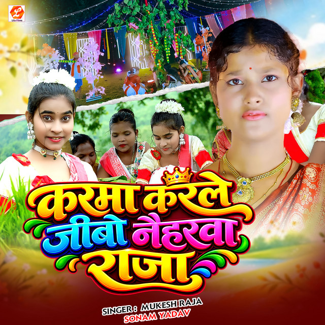 Karma Karele Jibo Naiharwa Raja album image