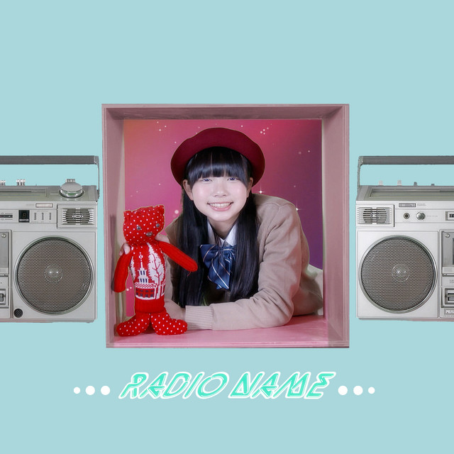 井出ちよの