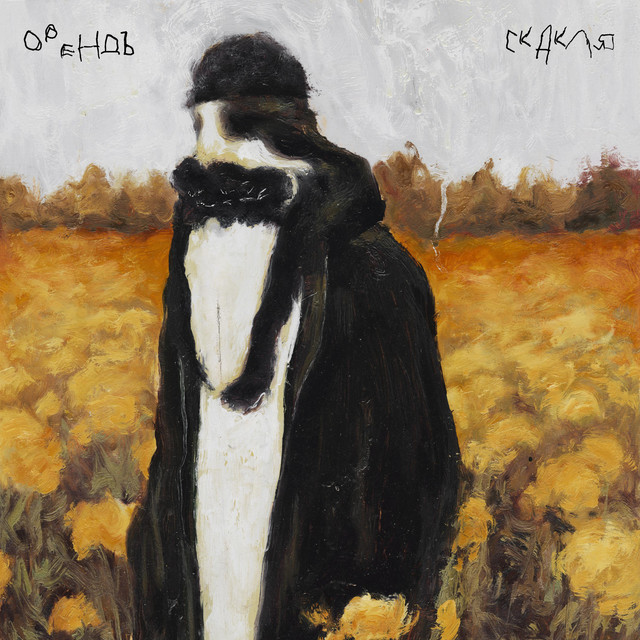 SKAKLYA cover art