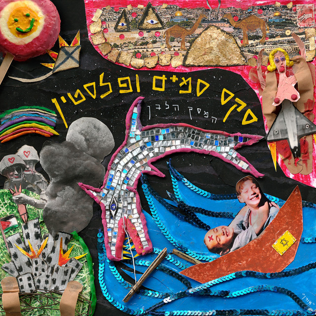 סקס, סמים ופלסטין cover art
