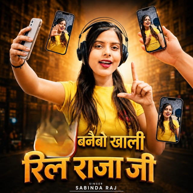 Banaibo khali Reel Raja ji