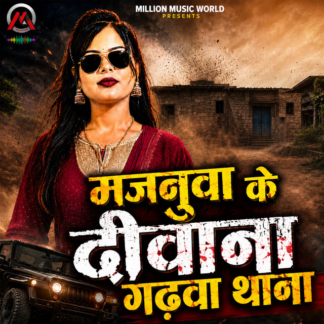 Majanua Ke Diwana Gadhawa Thana
