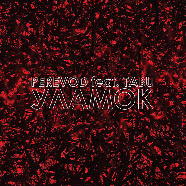 Обкладинка: Уламок — Perevod