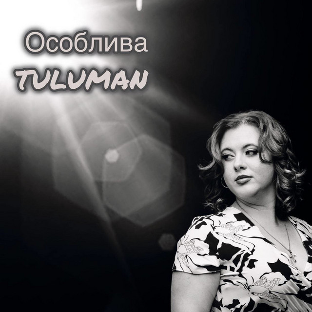 Cover art: Особлива — TULUMAN