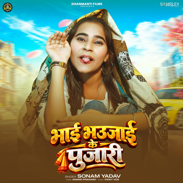 Bhai Bhaujai Ke Pujari album image