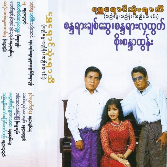 Shwe Yaung Thone Yar Thi