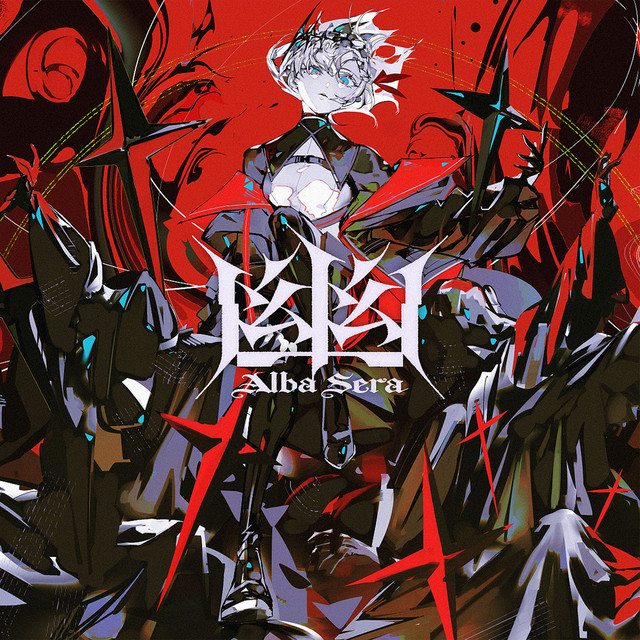 メシア cover art