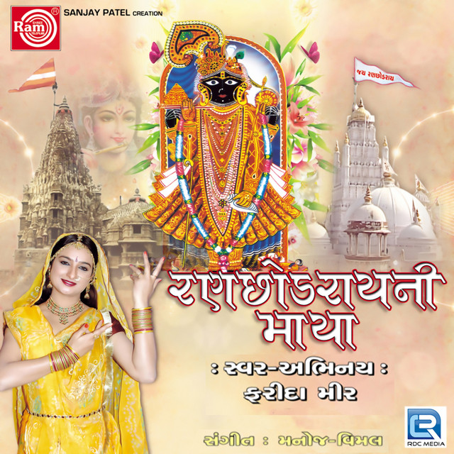 Ranchhodrayni Maya cover art