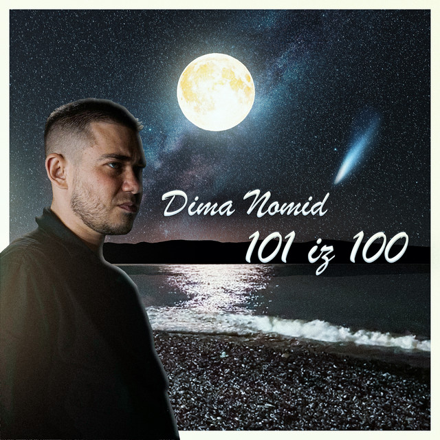 Обкладинка: 101 із 100 — Dima Nomid