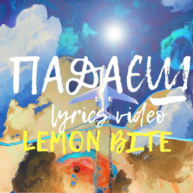 Обкладинка: Падаєш - Remix — Lemon BITE