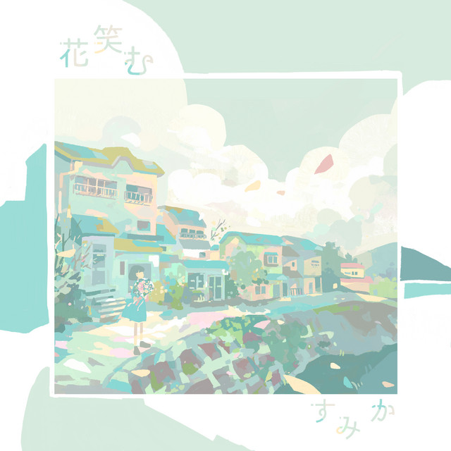 花笑む cover art