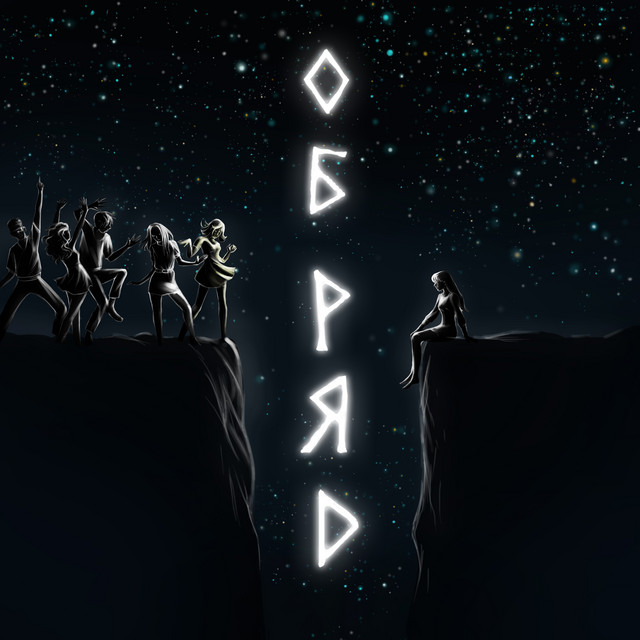 Обряд cover art
