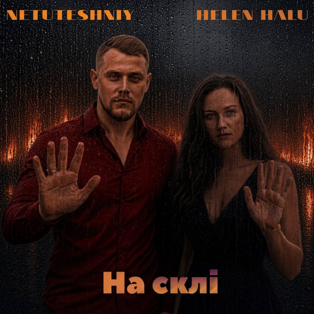 Обкладинка: НА СКЛІ — NETUTESHNIY