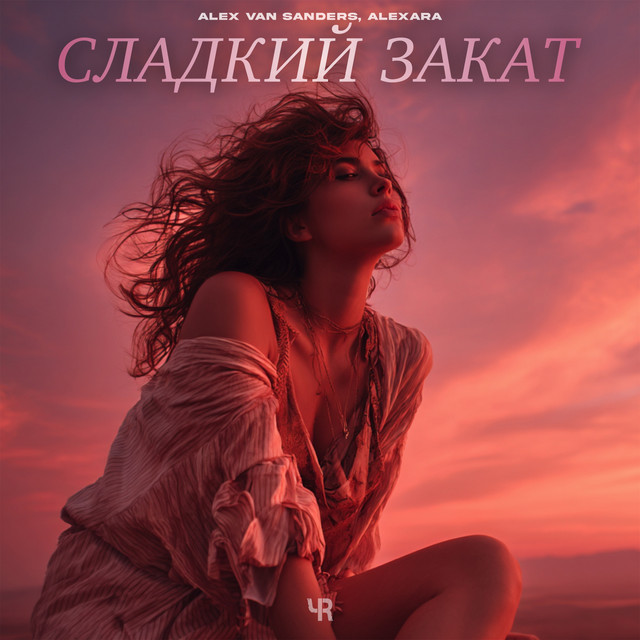 Сладкий закат
