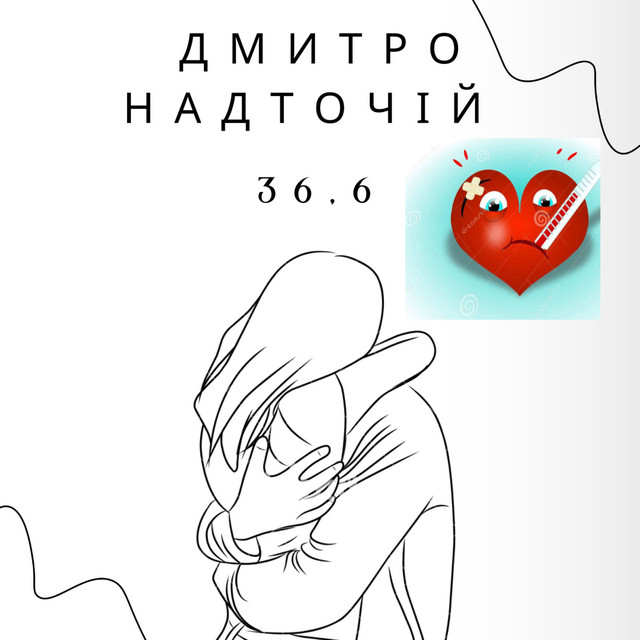 Обкладинка: 36,6 — Дмитро Надточій