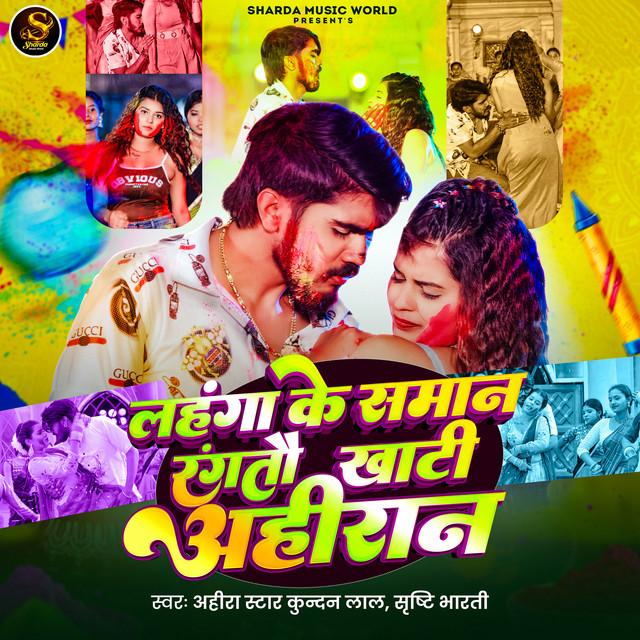 Ahiran Star Kundan Lal