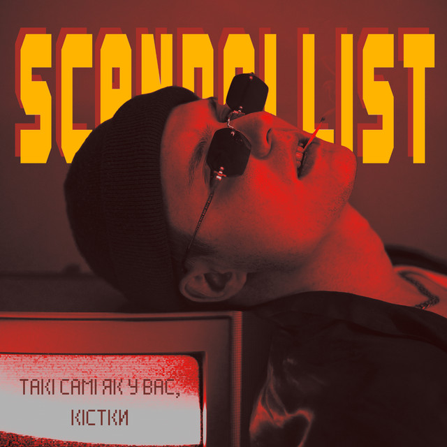 Обкладинка: Скандаліст — SCANDALLIST