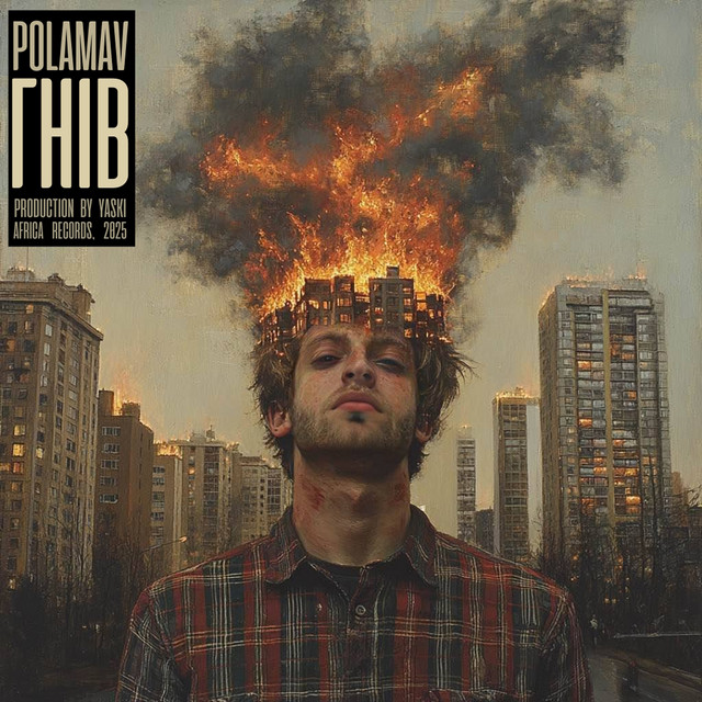 Гнів cover art