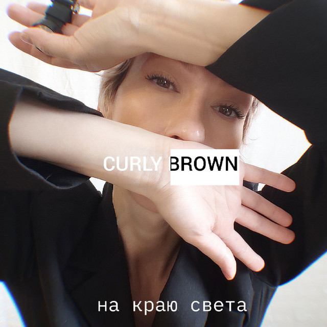 На краю света album image