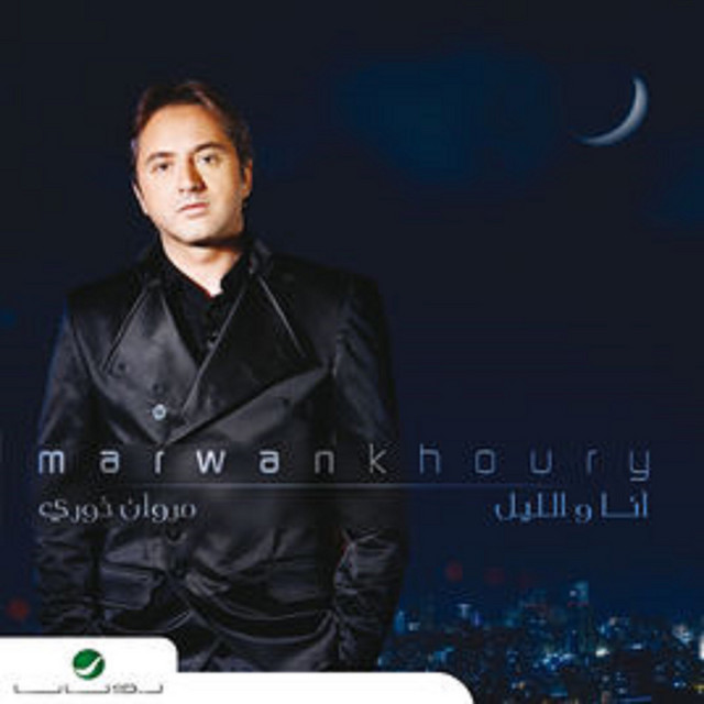 Ana Wel Leil - انا والليل cover art