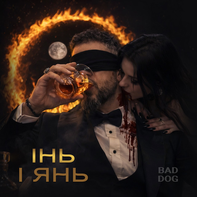 Обкладинка: Інь і Янь — BAD DOG
