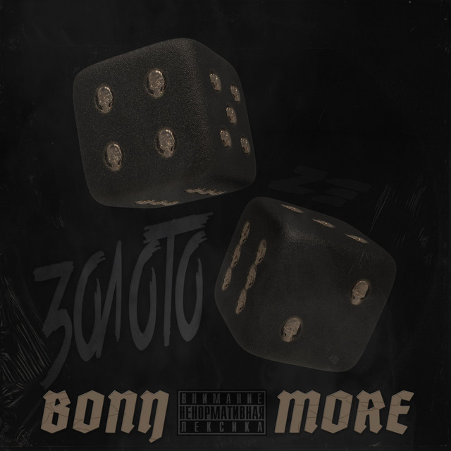 Cover art: Нокиа — Bony More