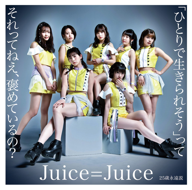 Capa de 25歳永遠説 - Juice=Juice