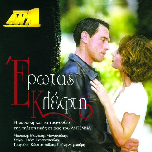 Erotas Kleftis