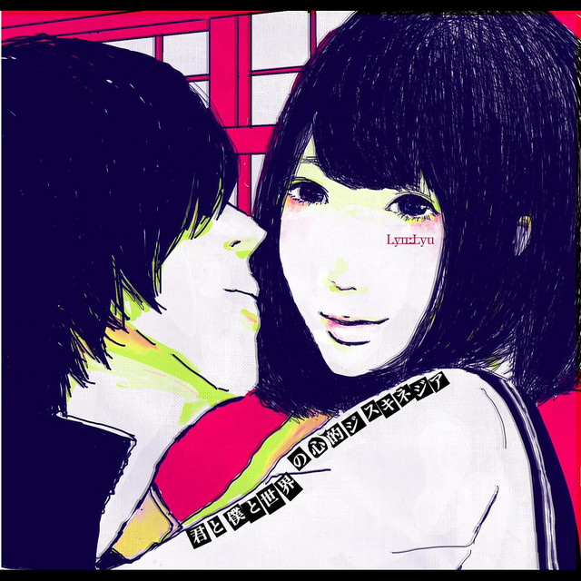 The Mental Dyskinesia of the World of You and Me cover art