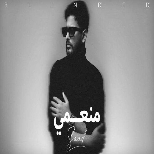 سعد