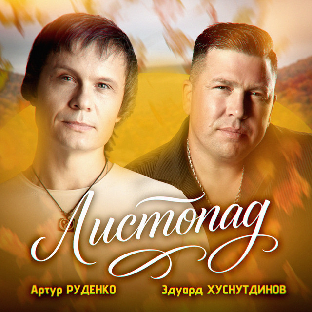 Артур