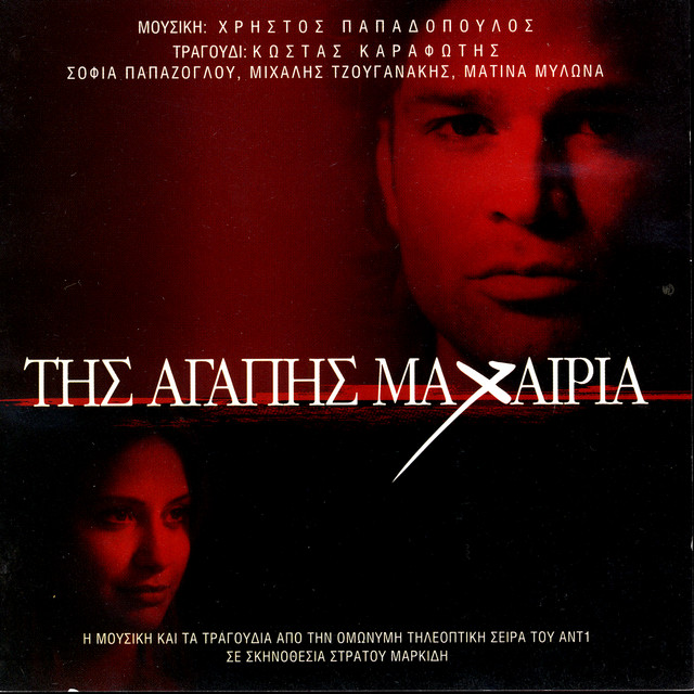 Eiha Kapote Mia Agapi