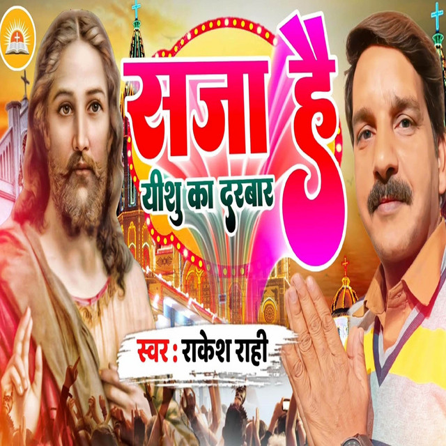 Saja Hai Yeshu Ka Darbar - Single by Rakesh Rahi | Spotify