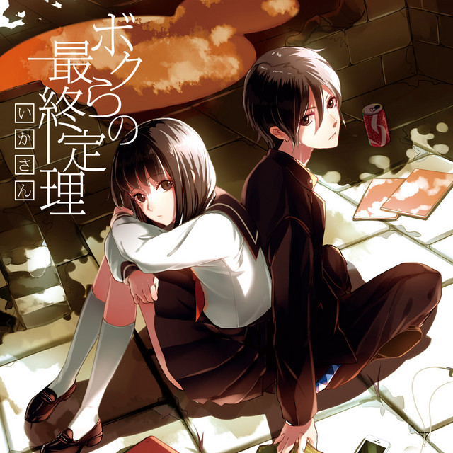 Bokukara no Saishuu Teiri cover