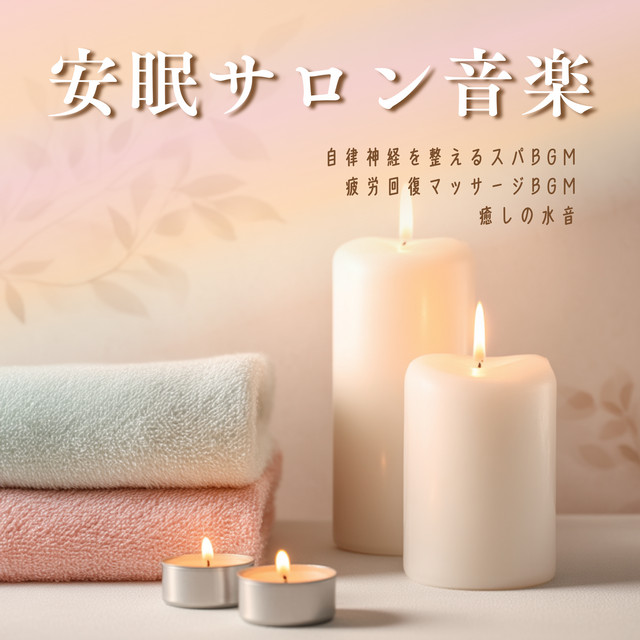Restful Sleep Salon Music - Autonomic Nervous System Spa cover art