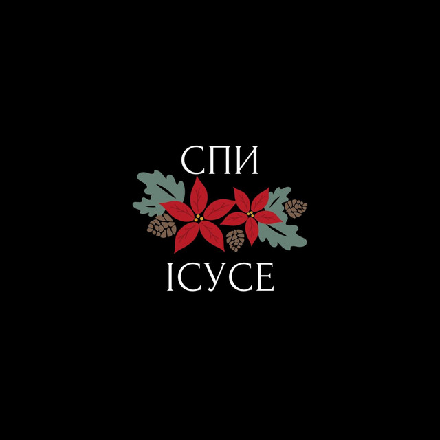Cover art: Спи, Ісусе — Moomietroll