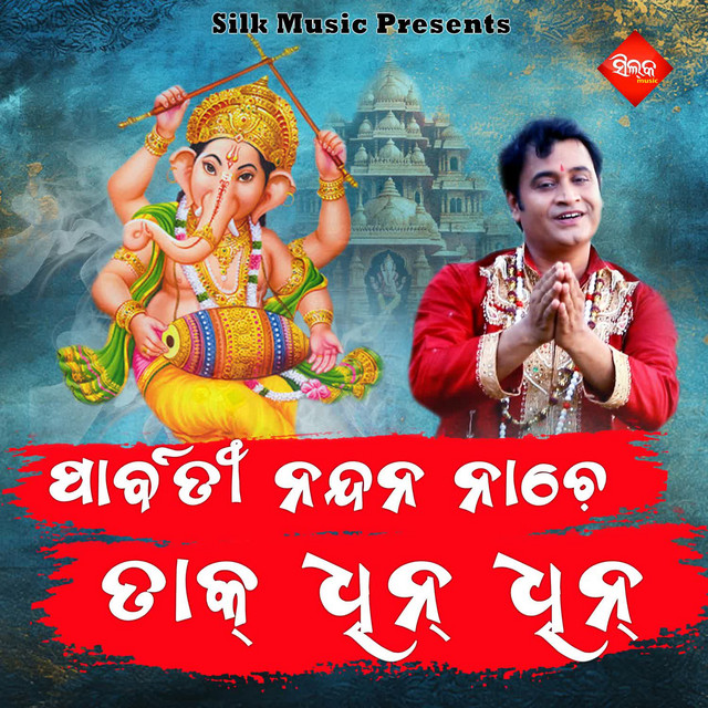 Parbati Nandana Nache Tak Dhin Dhin