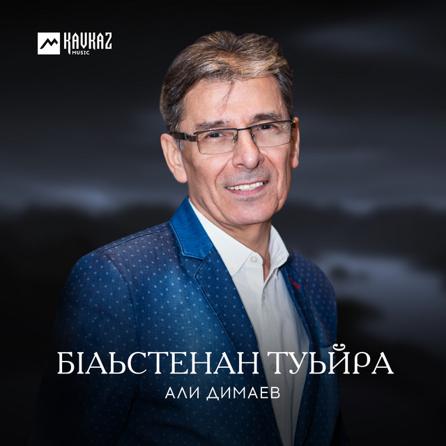 Бlаьстенан туьйра cover art