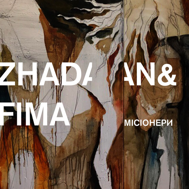 Місіонери cover art