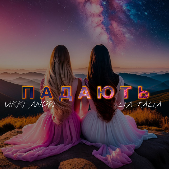 Обкладинка: Падають — VIKKI ANDRI