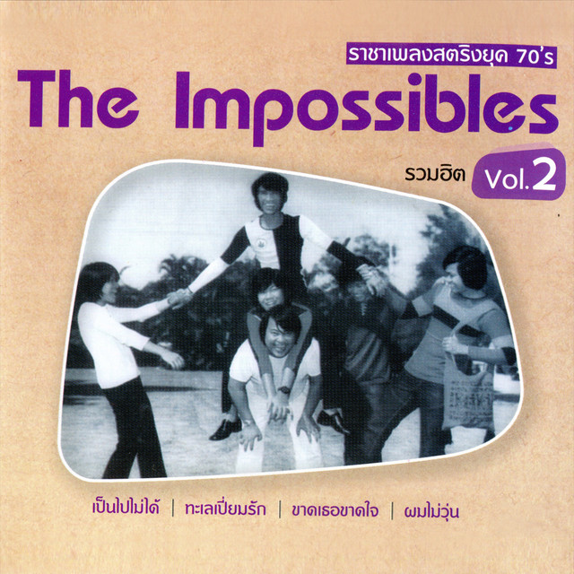 The Impossible รวมฮิต Vol.2 cover art
