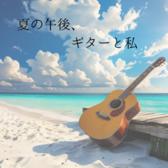 Guitar and Summer Afternoon cover art