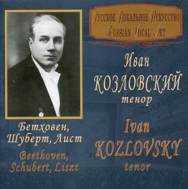 Обкладинка: O lieb so lang du lieben kannst, S. 298 (Sung in Russian) — Franz Liszt