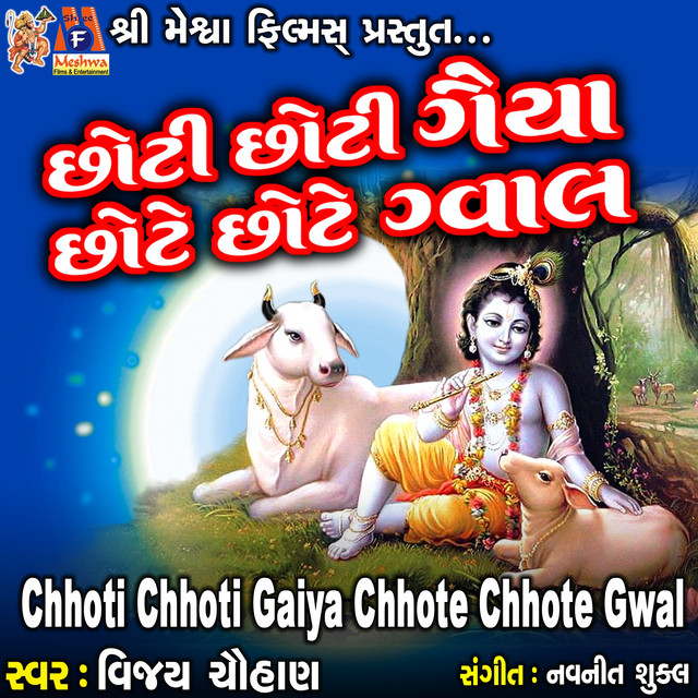 Chhoti Chhoti Gaiya Chhote Chhote Gwal - Single by Vijay Chauhan | Spotify