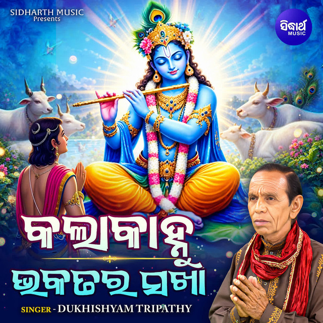 Kala Kanhu Bhakatar Sakha album image