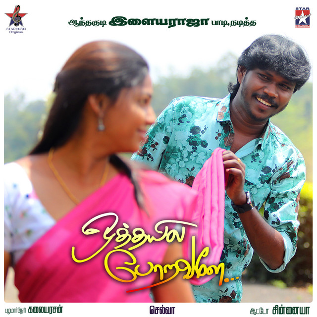 Oththayila Poravalae cover